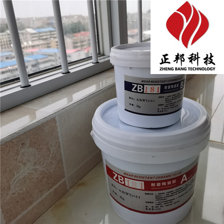 ZB181耐磨陶瓷颗粒胶